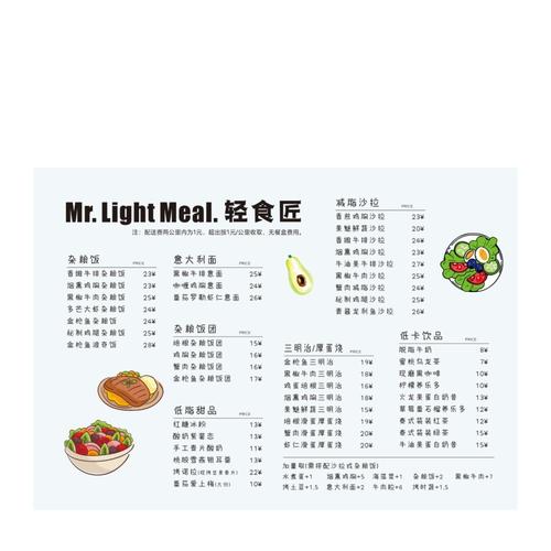 轻食菜单 简约 清新_小清新_轻食_美食_美食其他