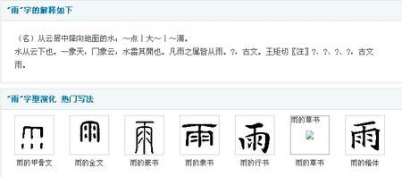 雨繁体字怎么写的