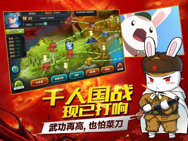 那年那兔那些事儿之大国梦