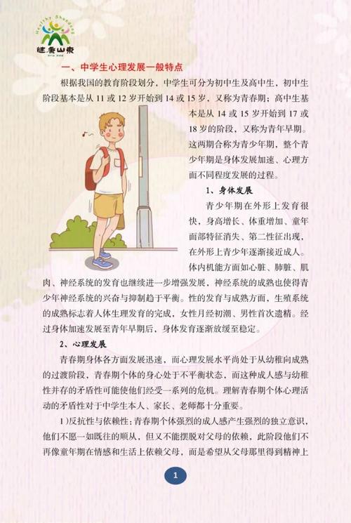 健康|青春之心灵 青春之少年:关爱青少年心理健康