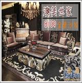 澳美世家沙发