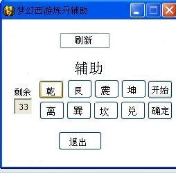 梦幻西游炼丹