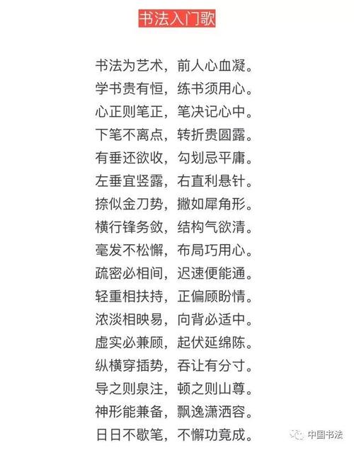 书法技巧实用口诀