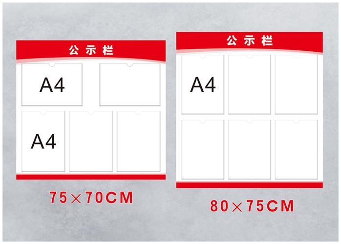 公告栏墙贴公示栏展示板办公室文件物业亚克力宣传栏展板框公示牌pvc