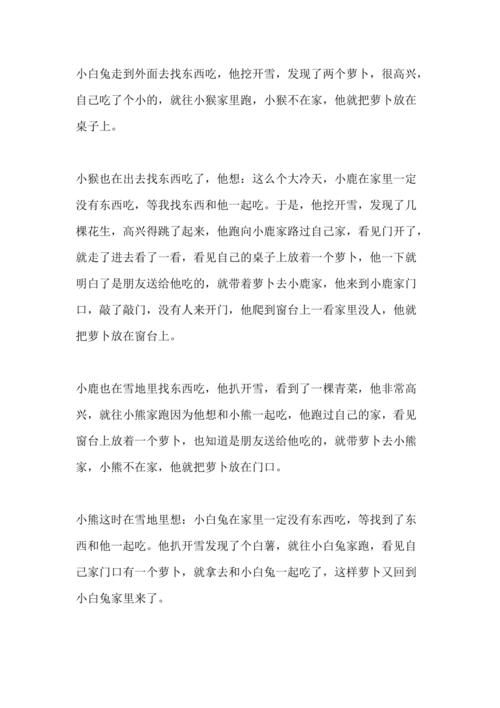 萝卜回来了小学生读后感范文