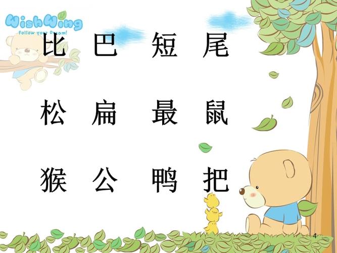 10_比尾巴(课件1).ppt.ppt