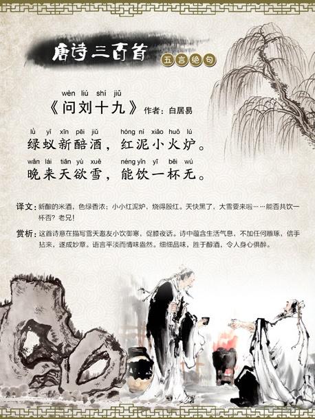 《问刘十九》白居易唐诗注释翻译赏析