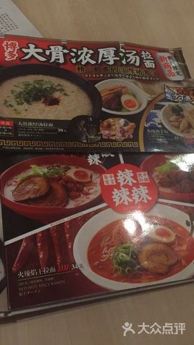 味千拉面图片-北京日式面条-大众点评网
