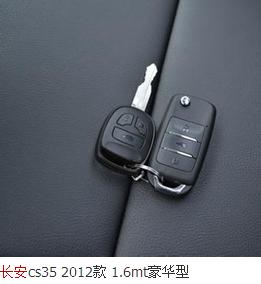谁知道长安cs35的钥匙是什么样的