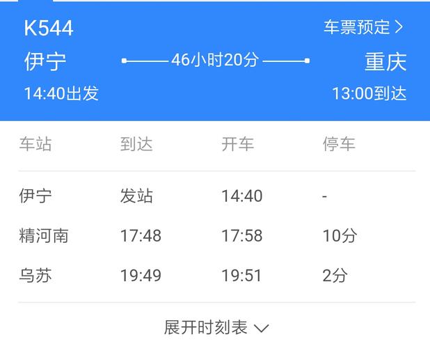 k544次列车是哪里开往哪里