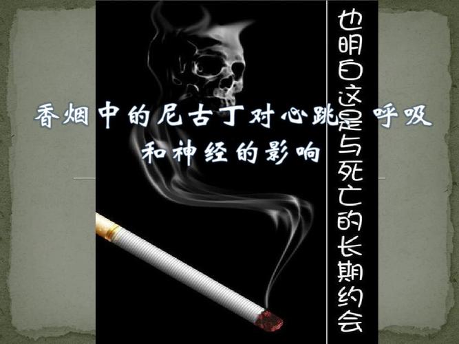 尼古丁ppt