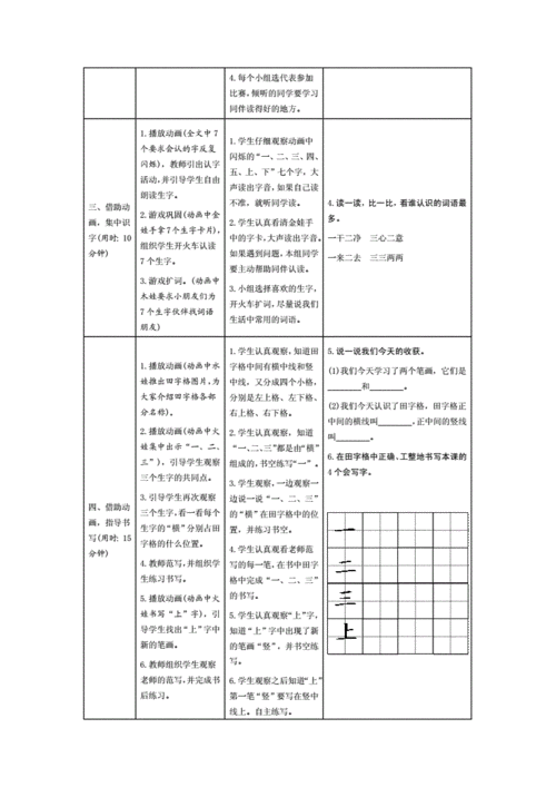 人教版小学语文一年级上册_一年上册《金木水火土》精品教案设计-2.