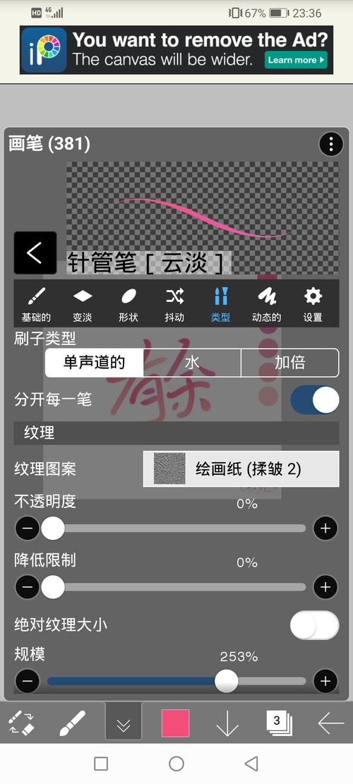 爱笔思画自制笔刷