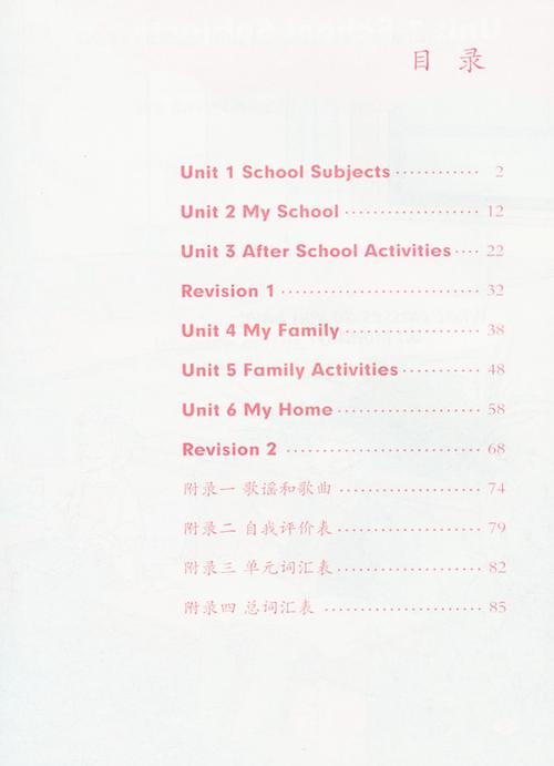 部编版三年级英语下册目录第0页