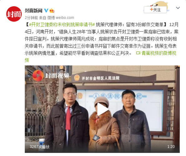 姚策代理律师周兆成说