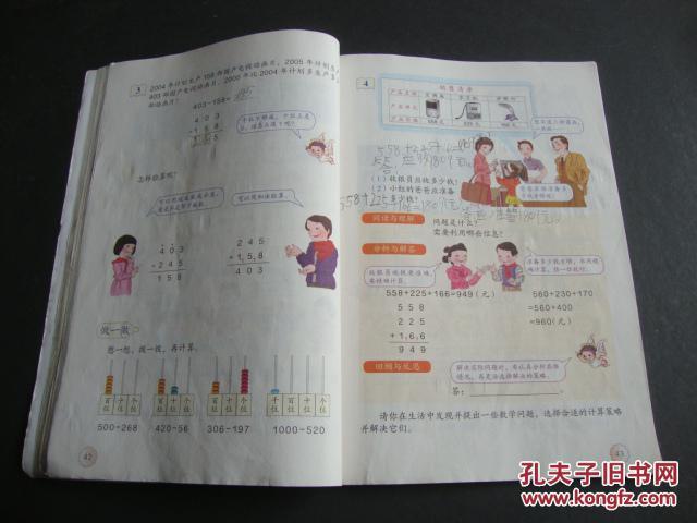 义务教育教科书 数学 三年级 上册【人教版 2013年版