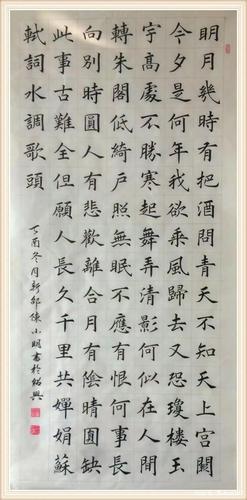 楷书《水调歌头》尺寸:68x138cm