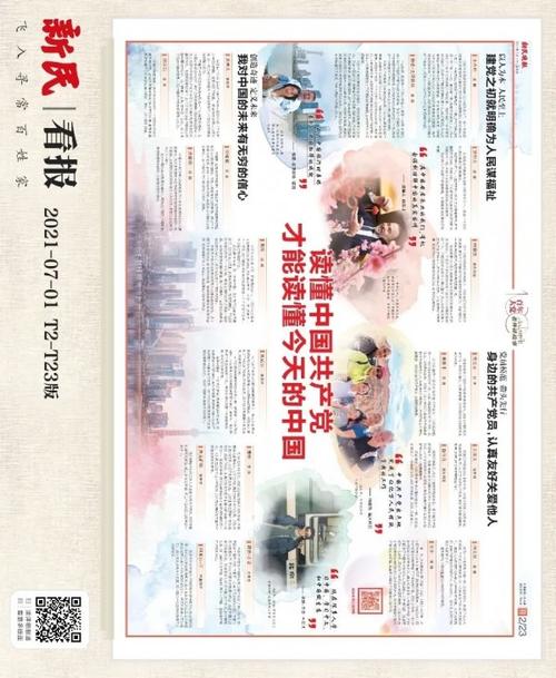 胸怀千秋伟业百年风华正茂新民晚报今推出这些特别报道和特刊