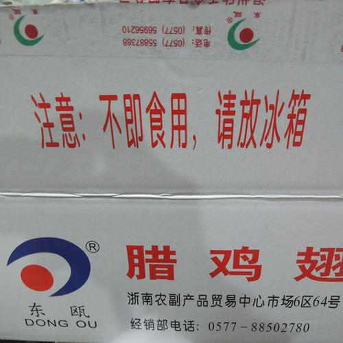 欣禾生鸡翅膀家庭菜肴冷冻保存 500g 温州特产东瓯腊鸡翅散称