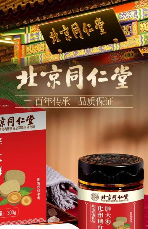 北京同仁堂胖大海化州橘红膏可搭雪梨熬制秋梨膏化桔膏橘红蜜红炼膏