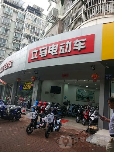 立马电动车(六一南路店)