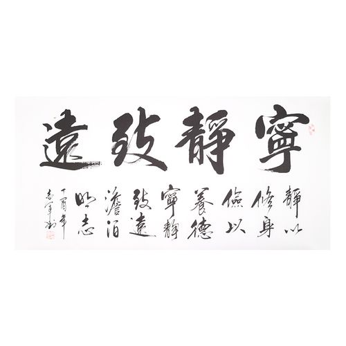 【直供周】郭志军《宁静致远》