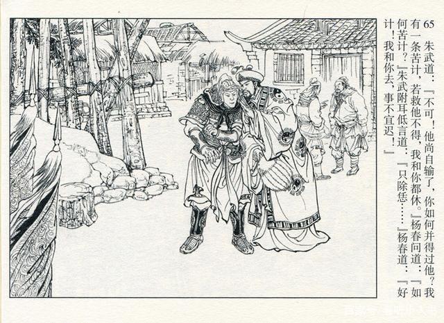 王万春编绘连环画,小人书水浒传第一册九纹龙之三