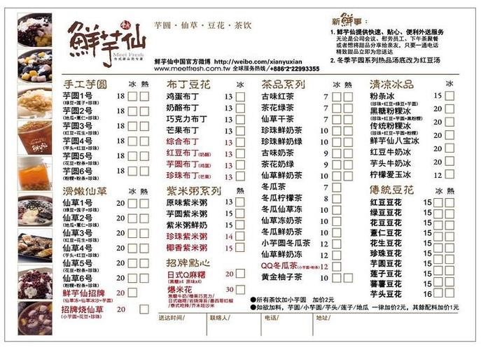 鲜芋仙(莘朱路店)菜单图片 - 第2张