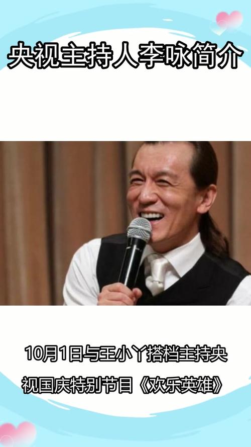 央视主持人李咏简介你了解了吗