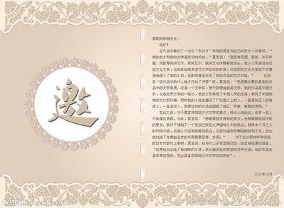 中文邀请函模板