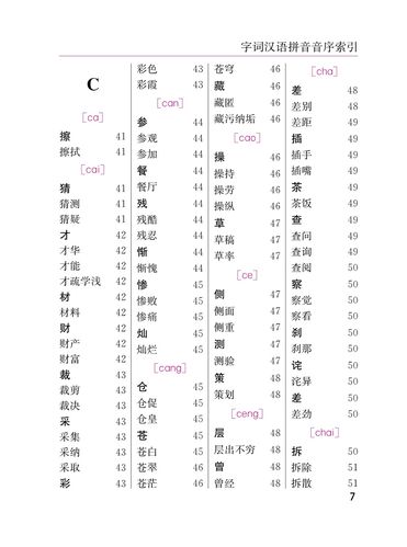 小学生同义词近义词反义词组词造句多音多义易错易混多功能词典(双色