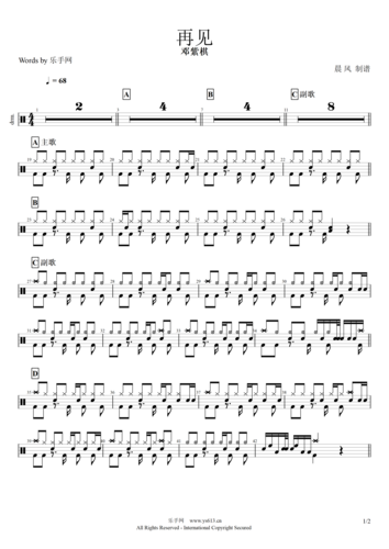 再见鼓谱 邓紫棋-再见架子鼓 附(动态鼓谱)演示【高清】无水印