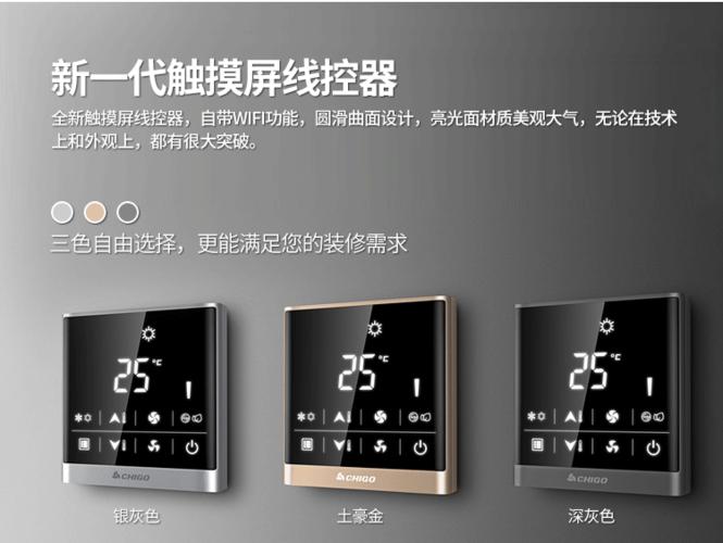 新款触摸屏chigo/志高中央空调线控器家用变频风管机控制器带wifi