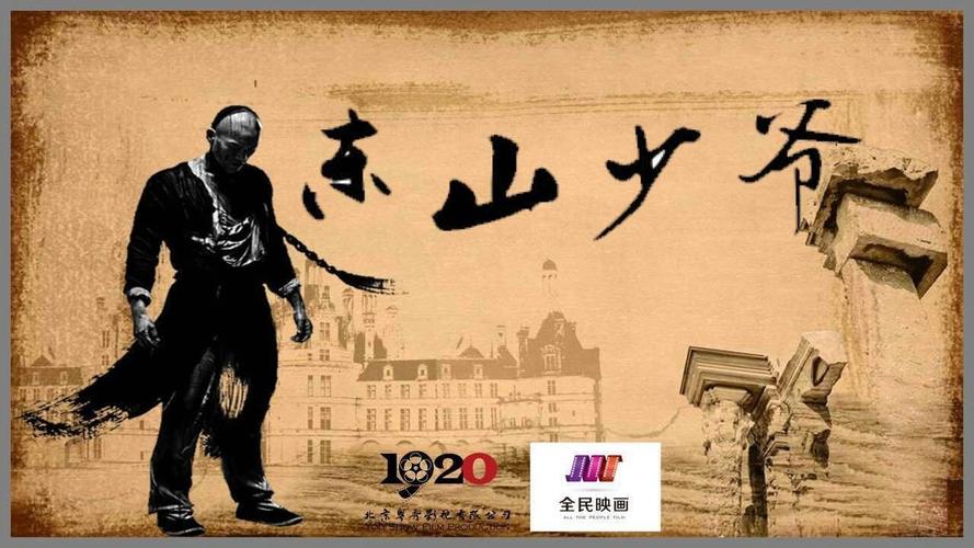 角色---院线电影《东山少爷》 类型:武侠·民国·轻喜 拍摄地:广东