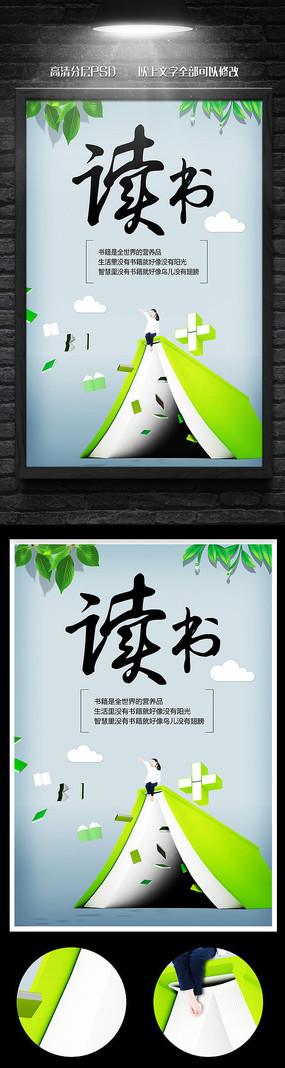 简洁大气读书高读书梦阅读海报设计