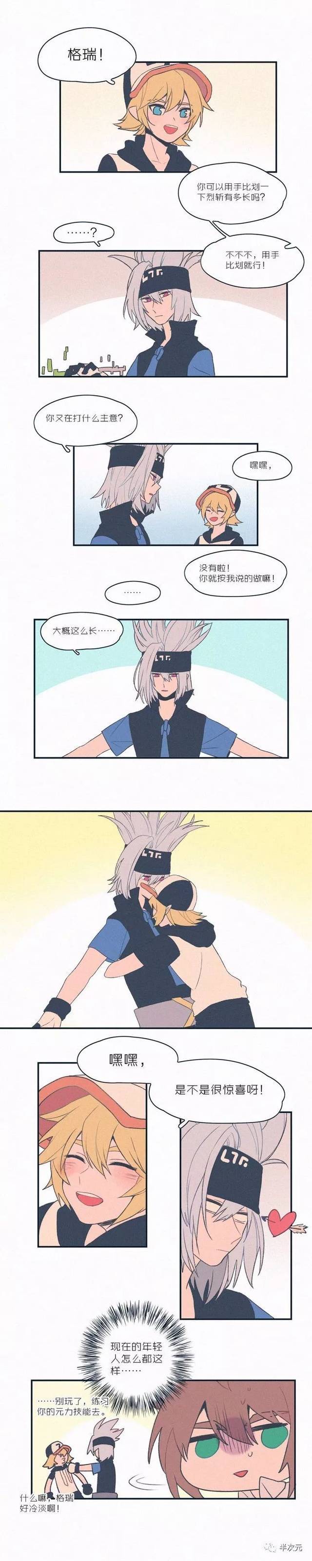 【条漫】瑞金vs雷安, 撩汉技能大比拼! 安哥脑内太污啦233