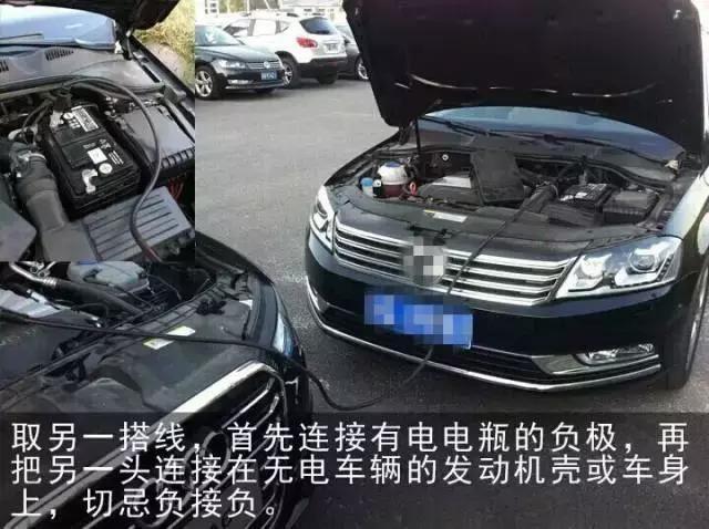 汽车电瓶没电时如何正确搭电?收藏下以便不时之需