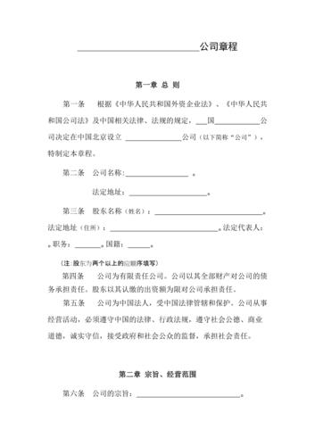 企业章程范本