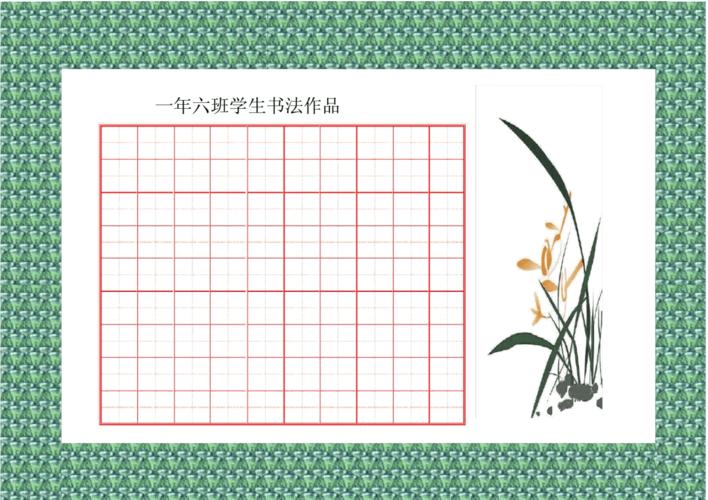 精美书法比赛用纸田字格a4.doc 4页