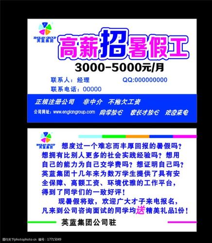 关键词:招工名片 招工 名片 暑假 高薪 英蓝 集团 创业 就业 财富