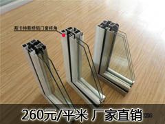供应斯卡特断桥铝门窗60斯卡特门窗沃尔伦门窗