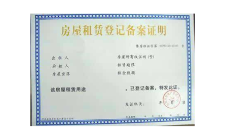 房屋租赁备案登记证明怎么办理流程