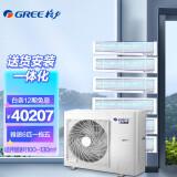 格力(gree)雅居 家用中央空调一拖五 1级能效变频 客厅卧室空调 大6匹