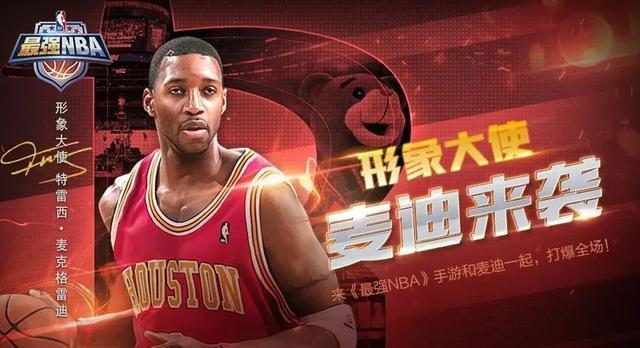 最强nba丨形象大使正式揭晓白马长枪飘如诗所向披靡少年时