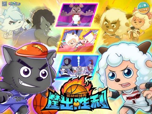 羊村守护者:禁锢之咒