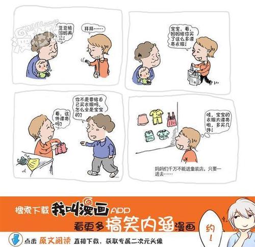 快乐豆妈育儿漫画