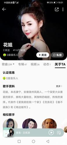 网红歌手花姐在音乐平台辱骂他人