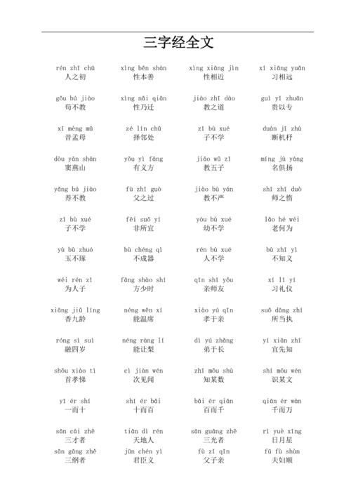 三字经全文2