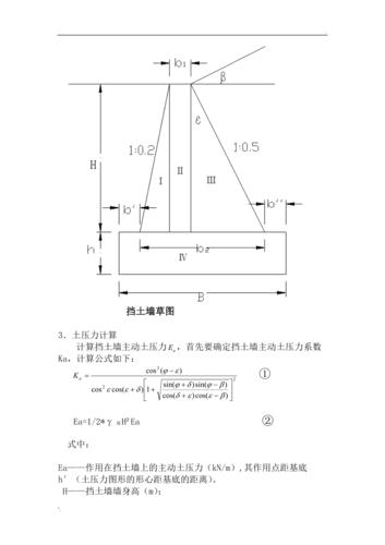 重力式挡土墙计算书课程设计或毕业设计