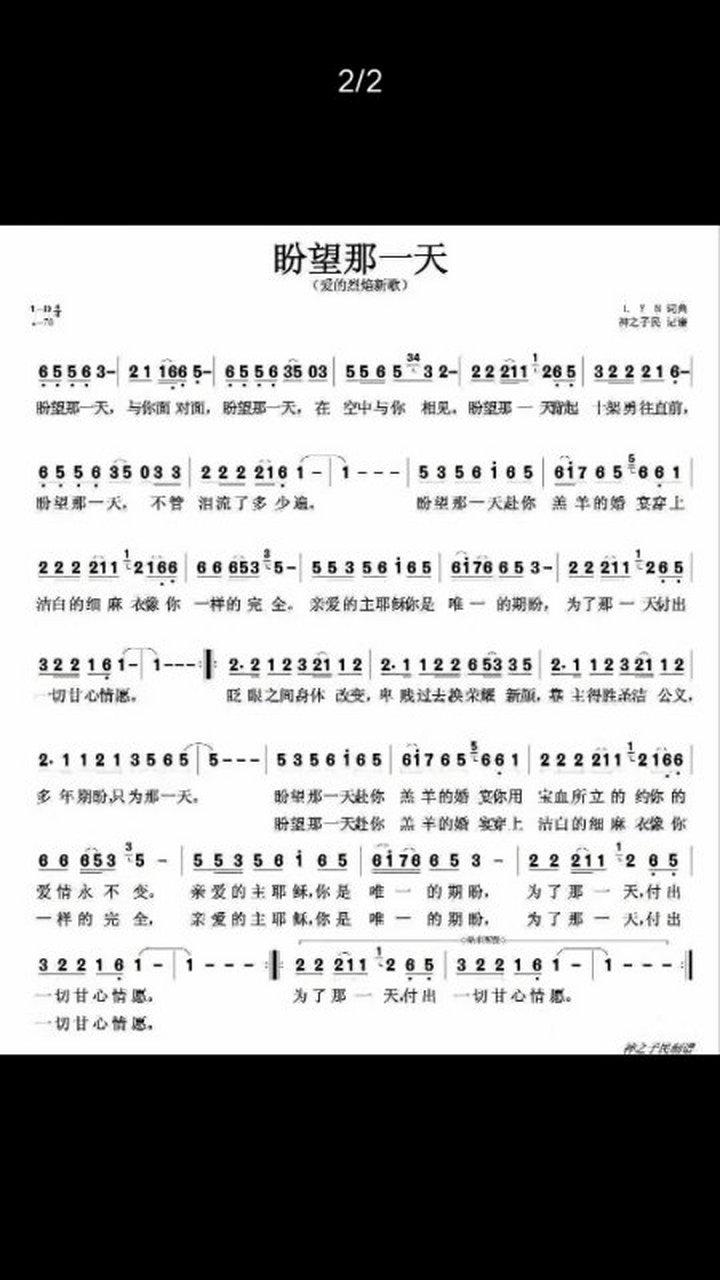 盼望那一天  歌谱   李以诺词曲